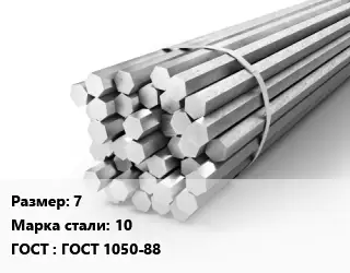 Шестигранник 7 Сталь: 10 ГОСТ: ГОСТ 1050-88